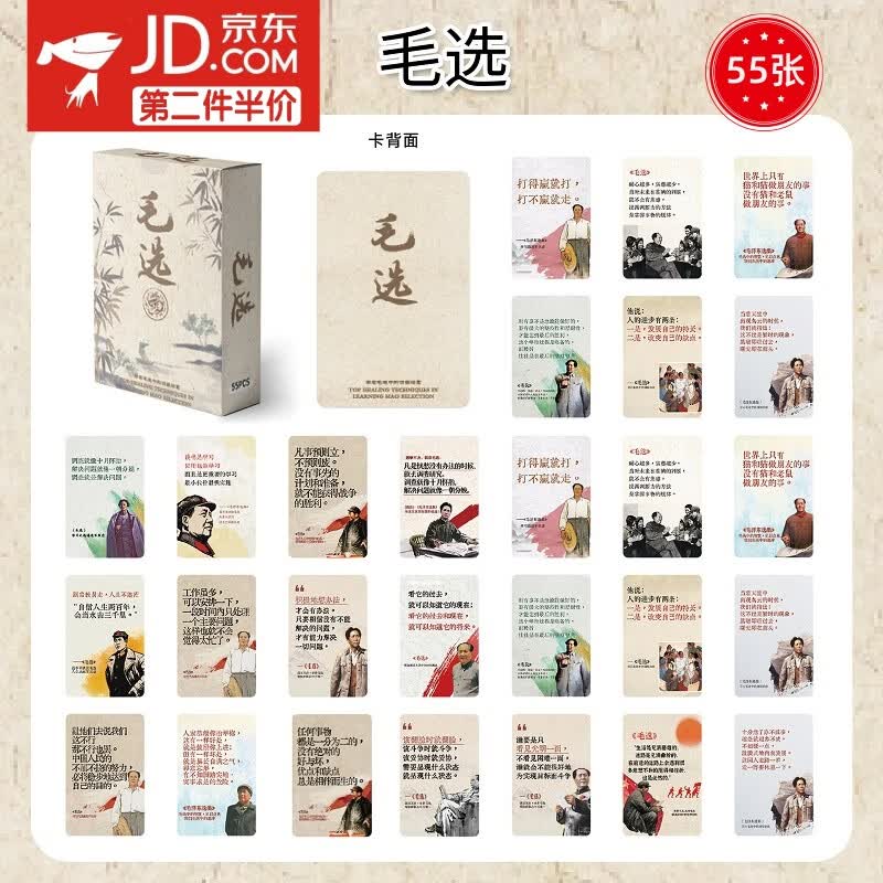 海伊朵55张毛选思维小卡经典摘抄作文名人励志文案作文写作素材小卡片 55张毛选小卡片