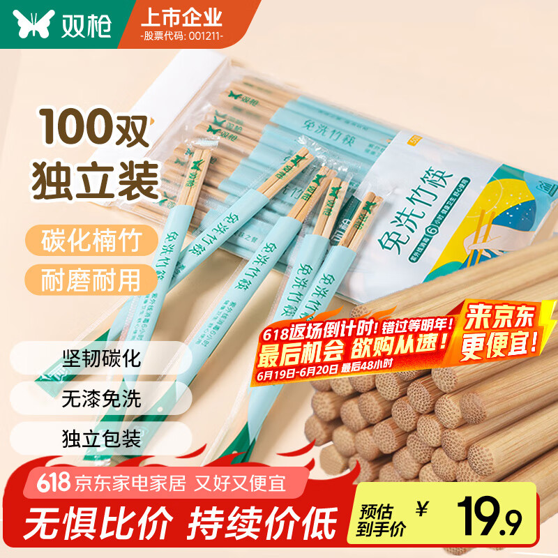 双枪一次性筷子免洗碳化竹筷独立包装100双 家用野营快餐外卖打包餐具
