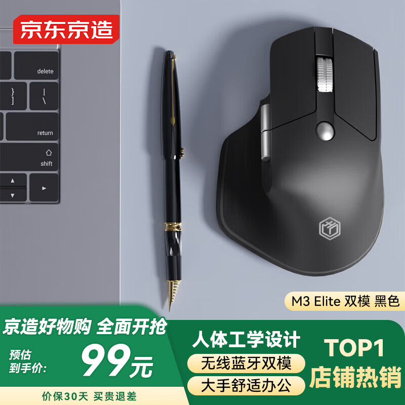 京东京造M3 Elite 人体工学鼠标 无线蓝牙办公鼠标 轻音按键 可充电 适用苹果Mac华为Matebook笔记本 砚黑