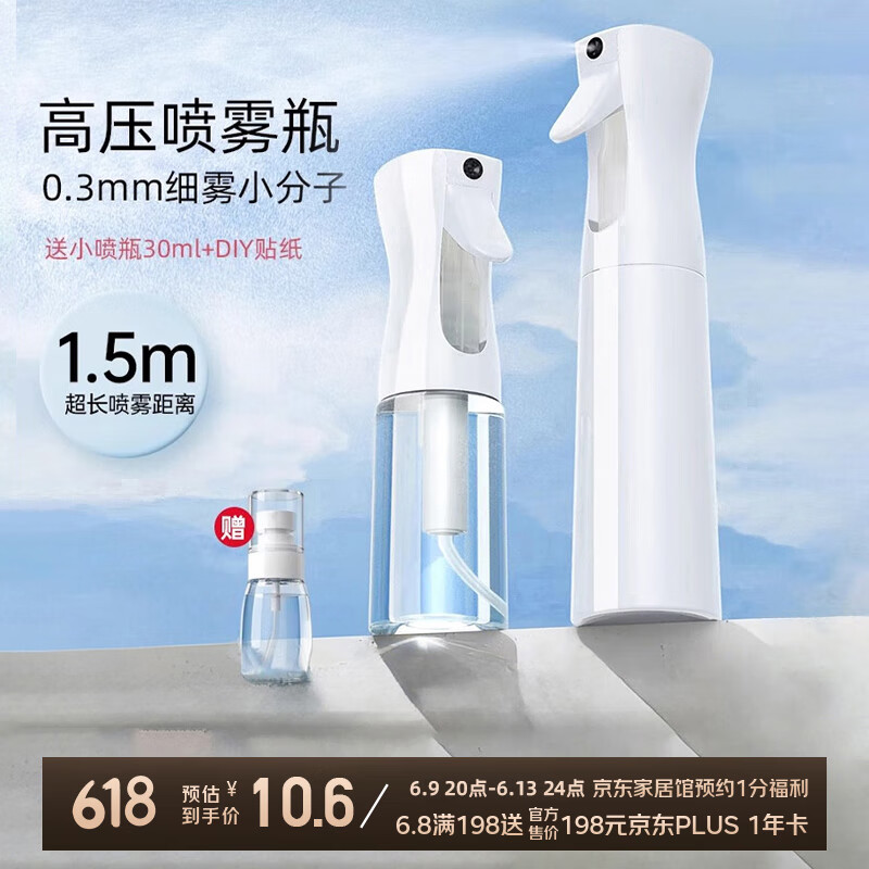初舍（CHUSHE）喷壶清洁专用纳米超细喷雾瓶酒精消毒打理头发高压空小瓶子200ml