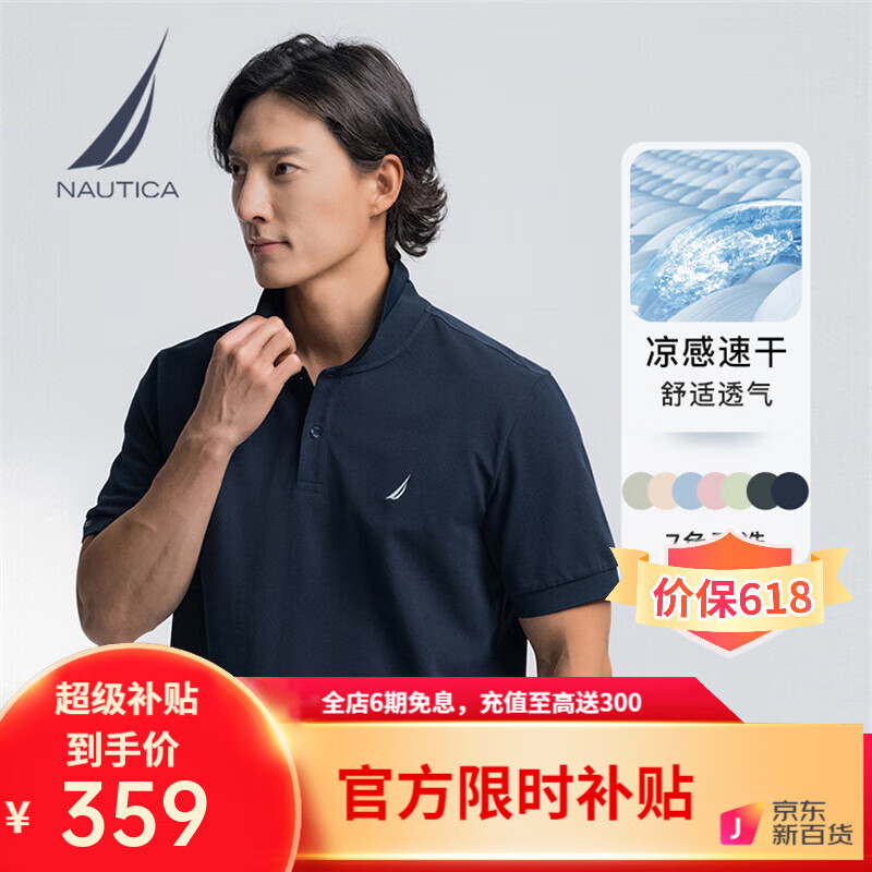 诺帝卡（NAUTICA）【单件直降】男装25春夏新款索罗娜凉感多色短袖POLO男KO5201 藏青4NV M