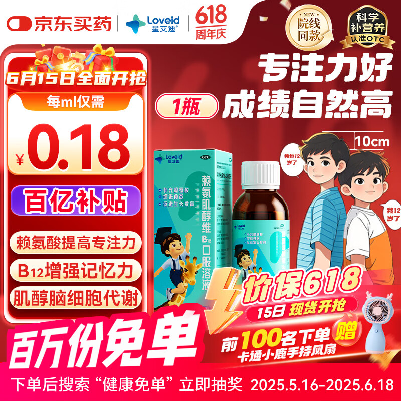 星艾迪 赖氨肌醇维b12口服溶液维生素b12赖氨酸儿童赖氨酸 青少年成人补充赖氨酸非五维赖氨酸135ml/瓶