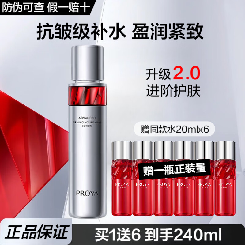 �����ţ�PROYA���챦ʯˬ��ˮ�������ղ�ˮ��ʪ������µ��ƻ�ױˮ����Ʒ���ˮŮ �챦ʯˮ120ml