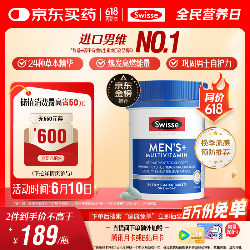 Swisse斯维诗 男士复合维生素 维B维C维E维D烟酰胺钙镁硒 营养包装120片