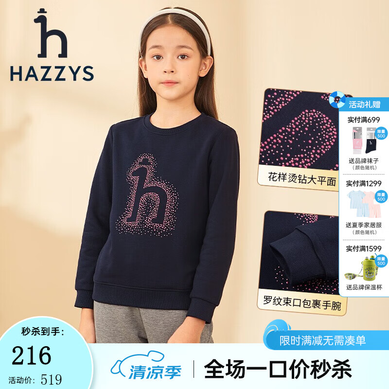 哈吉斯（HAZZYS）品牌童裝哈吉斯兒童女童秋新款衛(wèi)衣簡(jiǎn)約舒適百搭時(shí)尚套頭女童衛(wèi)衣 藏藍(lán) 130