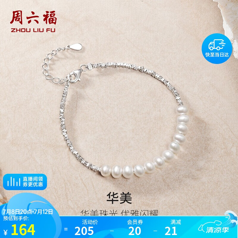 周六福碎银子珍珠手链生日礼物女X0713410 4.5-5mm 16+3cm