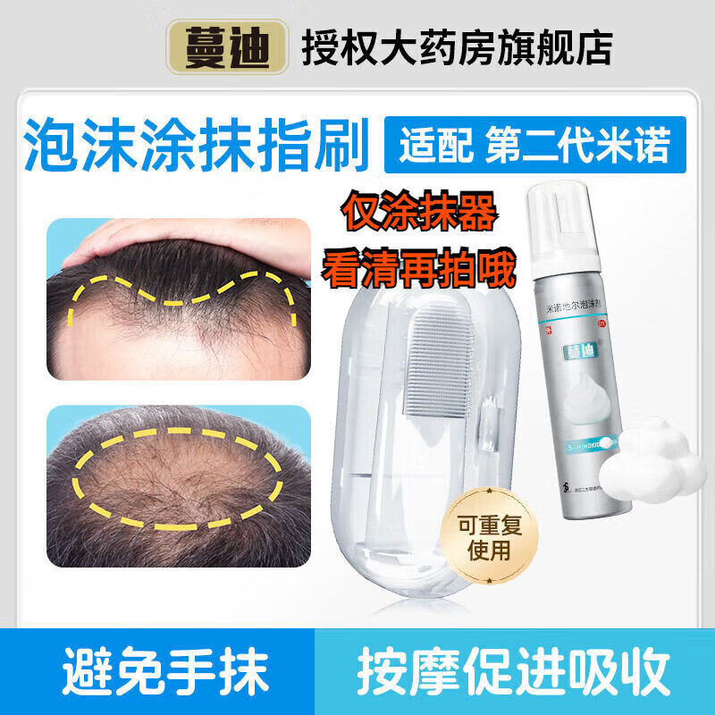蔓迪米诺第二代泡沫剂上药器泡沫涂抹器按摩泡沫型米诺泡沫上药器 搭 手指涂抹刷