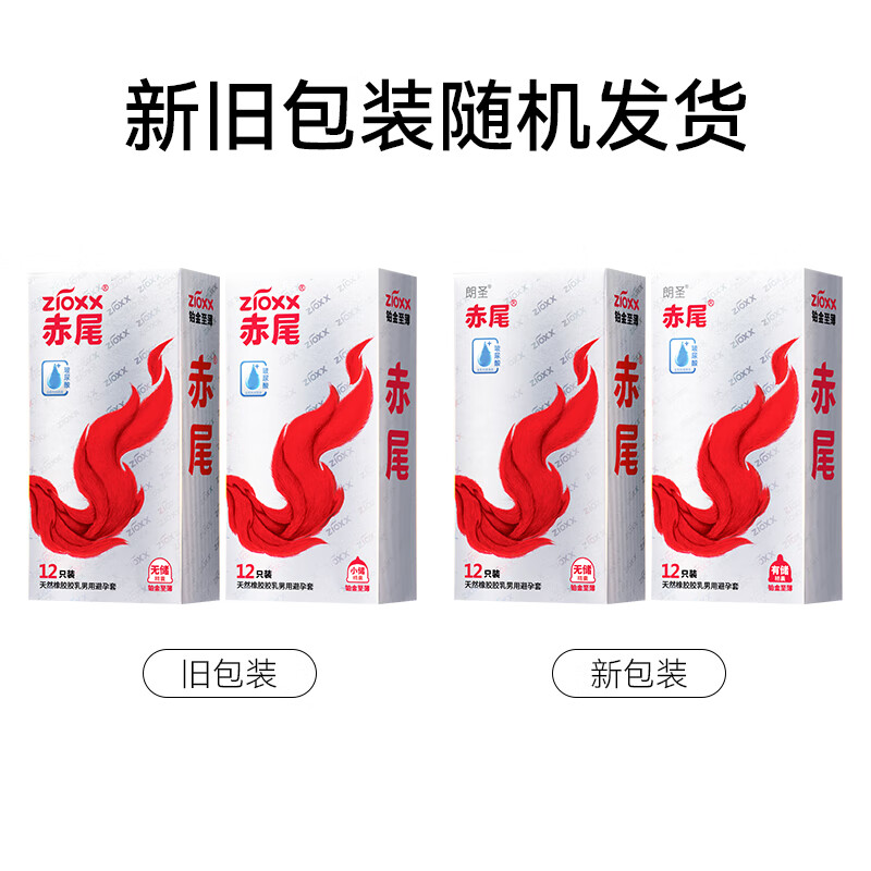 赤尾避孕套超薄男用玻尿酸安全套免洗铂金至薄系列计生用品套套 无储12+无储12+防滑2只共26只