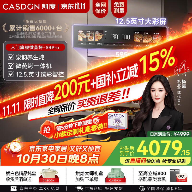 凯度（CASDON）【杨幂代言】嵌入式微蒸烤 国家补贴  变频微波 烤贝果2025新品 微蒸烤一体机 SR52SDF24-SR Pro 