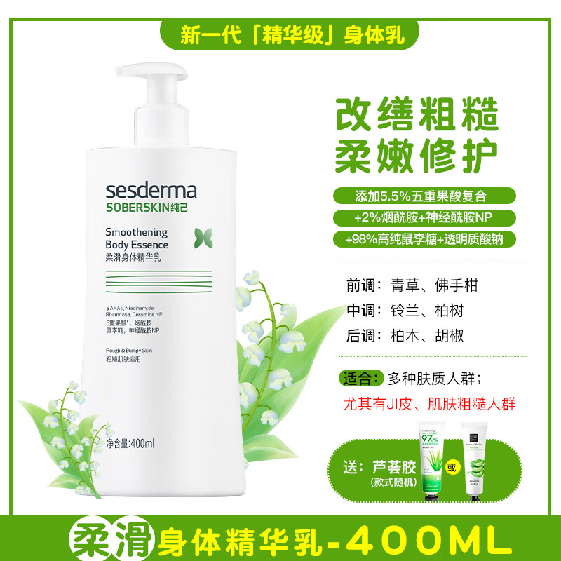 sesderma西班牙煙酰胺果酸身體乳 多規(guī)格 保濕潤膚 夏季真的能白白 新款柔滑身體乳400ml 去JI皮 柔 400ml