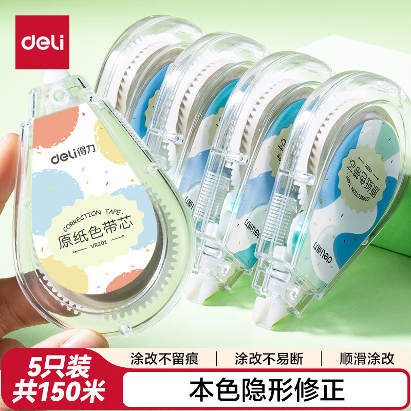 得力（deli）150米原纸色修正带隐形修正带简约中小学生专用笔记本色大容量涂改带米黄色改正带护眼色开学必备