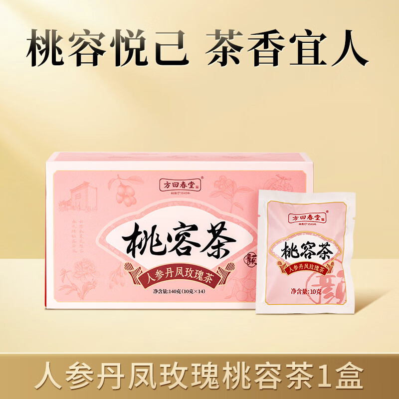 方回春堂桃容茶人參枸杞桑葚茶包適合女生喝的養(yǎng)生紅棗桂圓枸杞茶 桃容茶1盒