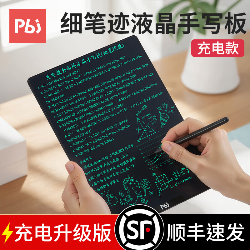 PBJ12英寸充电款液晶手写板细笔迹全面屏手绘板学生草稿板商务办公电子屏黑板可扫描写字板可消除画板 【热销充电款】12英寸-黑-细笔迹