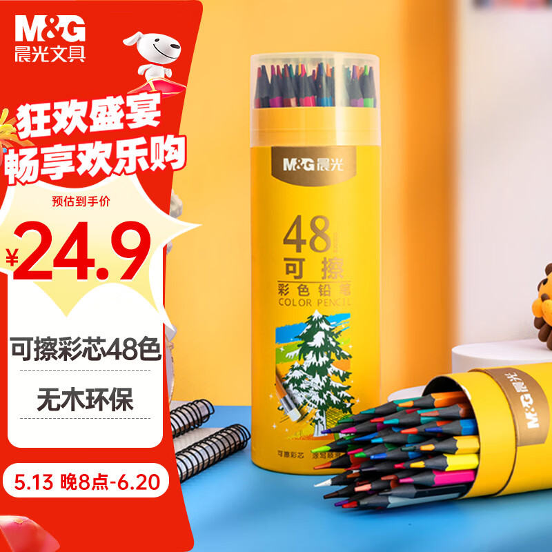 晨光（M&G）文具48色无木环保彩色铅笔 可擦彩铅 学生美术绘画填色黄筒 儿童女孩手工生日礼物 AWPQ0510