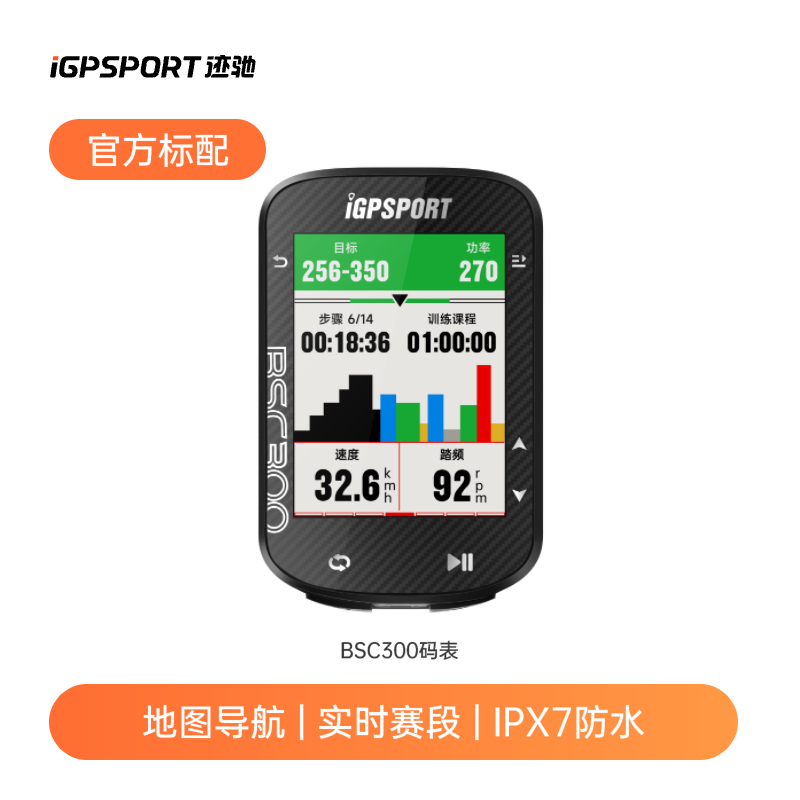 iGPSPORT碼表iGPSPORT跡馳自行車碼表公路車碼表山地車碼表騎行導航 BSC300碼表黑