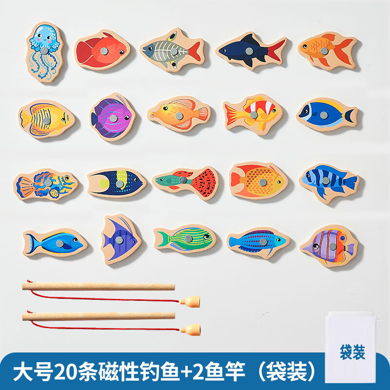 艾福儿钓鱼玩具儿童益智磁吸一岁半宝宝智力开发木制婴幼儿早教周岁礼物 20条磁性鱼+2鱼竿【袋装】