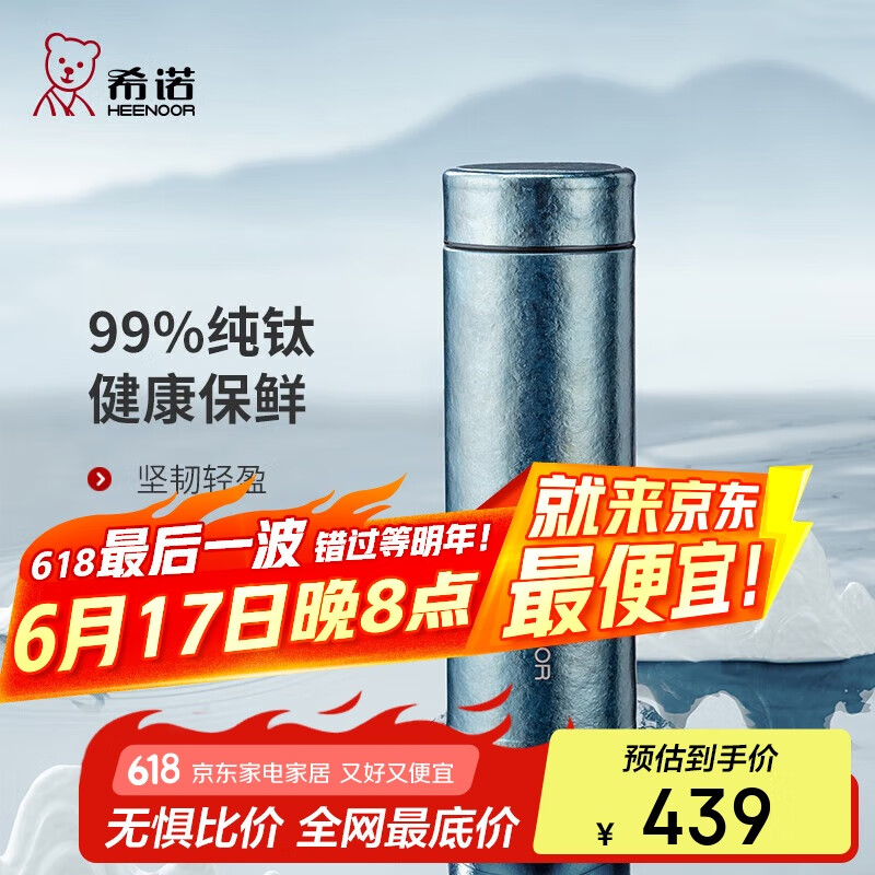 希诺（HEENOOR）保温杯钛杯高档商务车载水杯男过滤泡茶杯子XN-T312冰川蓝 450mL