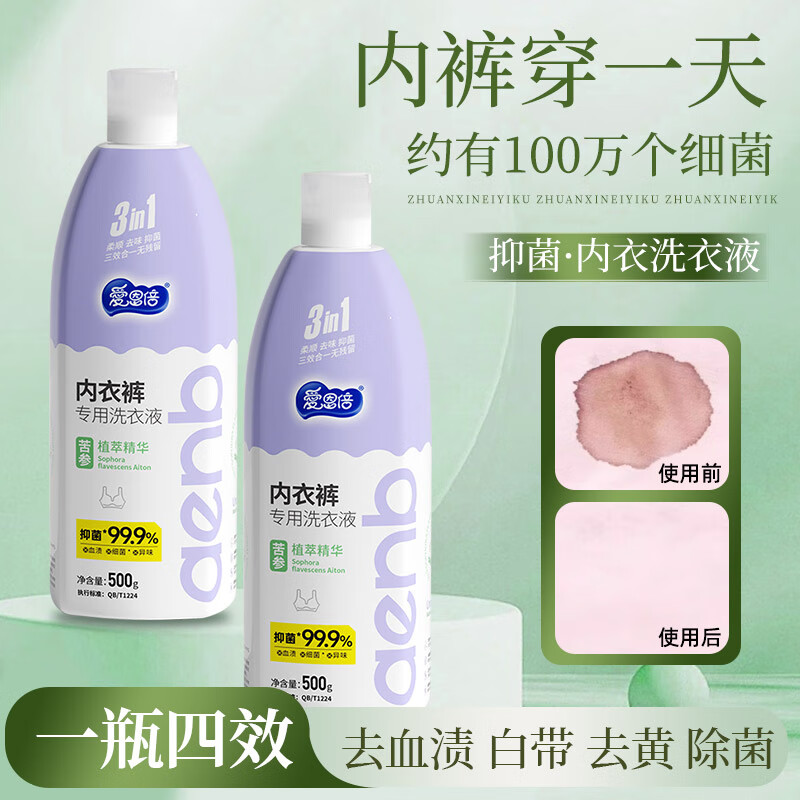 爱恩倍苦参内衣裤专用洗衣液抑菌去血渍 500g*2瓶