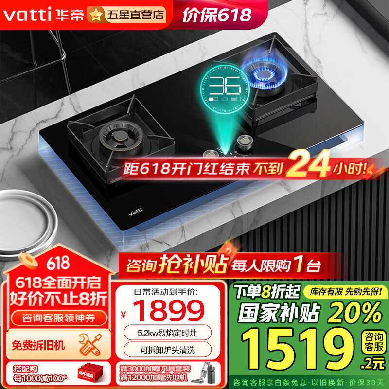 华帝（VATTI）燃气灶 天然气 灶具家用 5.2KW爆炒猛火灶 煤气灶双灶 台式嵌入式 拆洗炉头 可调节开孔 一级能效 【定时灶5.2KW丨天然气】i10079B 12T