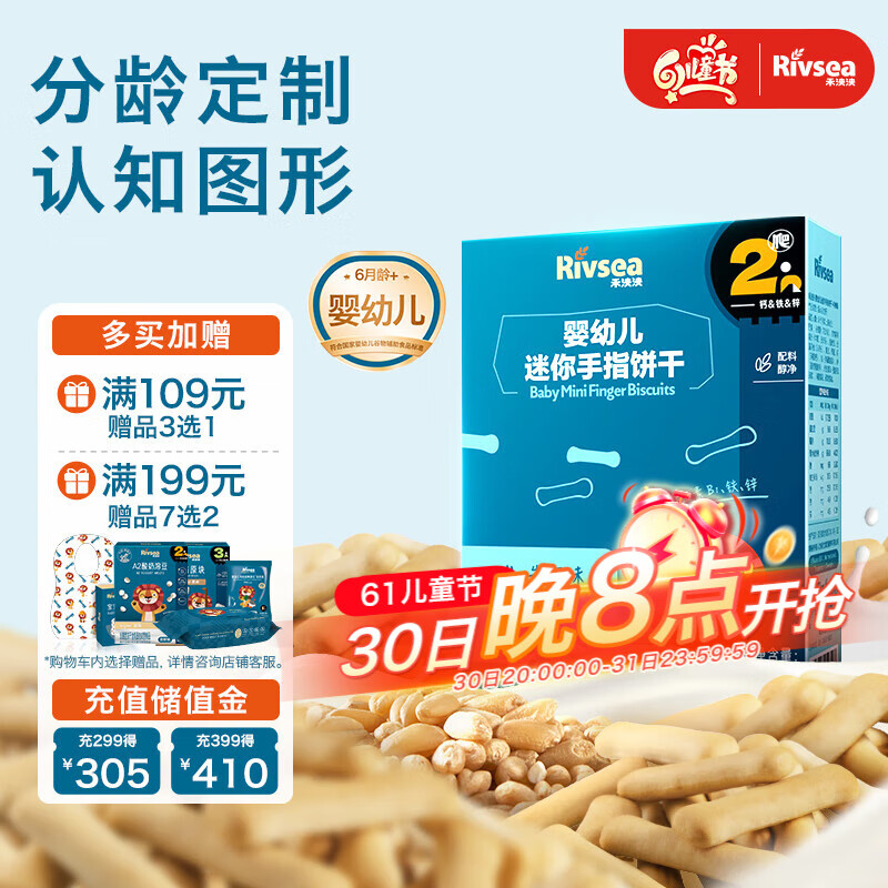 禾泱泱婴幼儿饼干 宝宝零食8个月以上 磨牙饼干 迷你手指饼干牛奶味80g