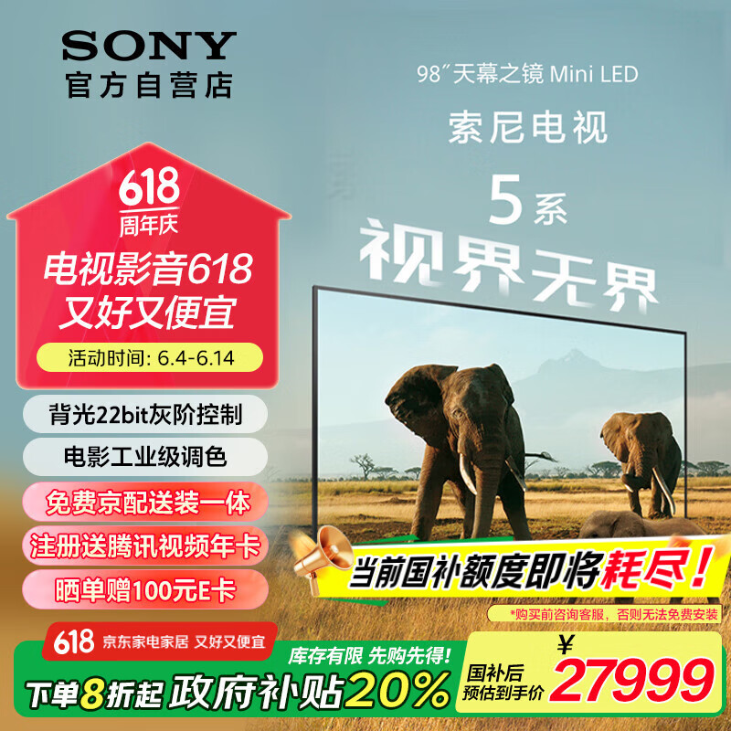 索尼(SONY)2025新品 98英寸【包安装版-固定挂架送装一体】 索尼电视5系 MiniLED XR芯片 K-98XR50 国家补贴