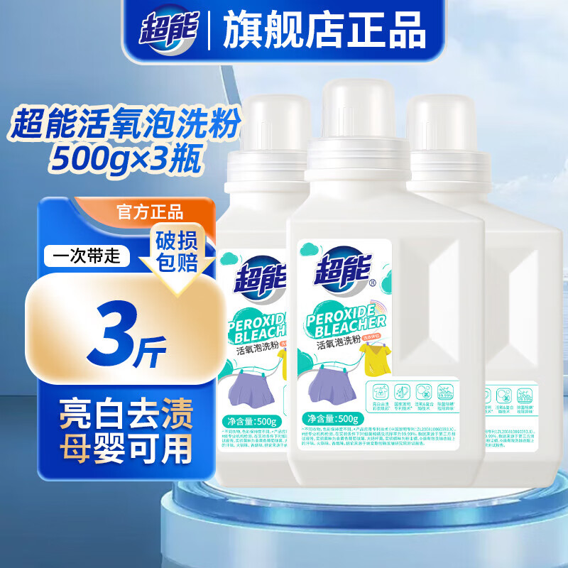 先领2张卷 ① ② 超能 活氧泡洗粉 500g*3瓶 拍下39元 才13/瓶 - 线报酷 先领2张卷 ① ② 超能 活氧泡洗粉 500g*3瓶 拍下39元 才13/瓶 - 线报酷