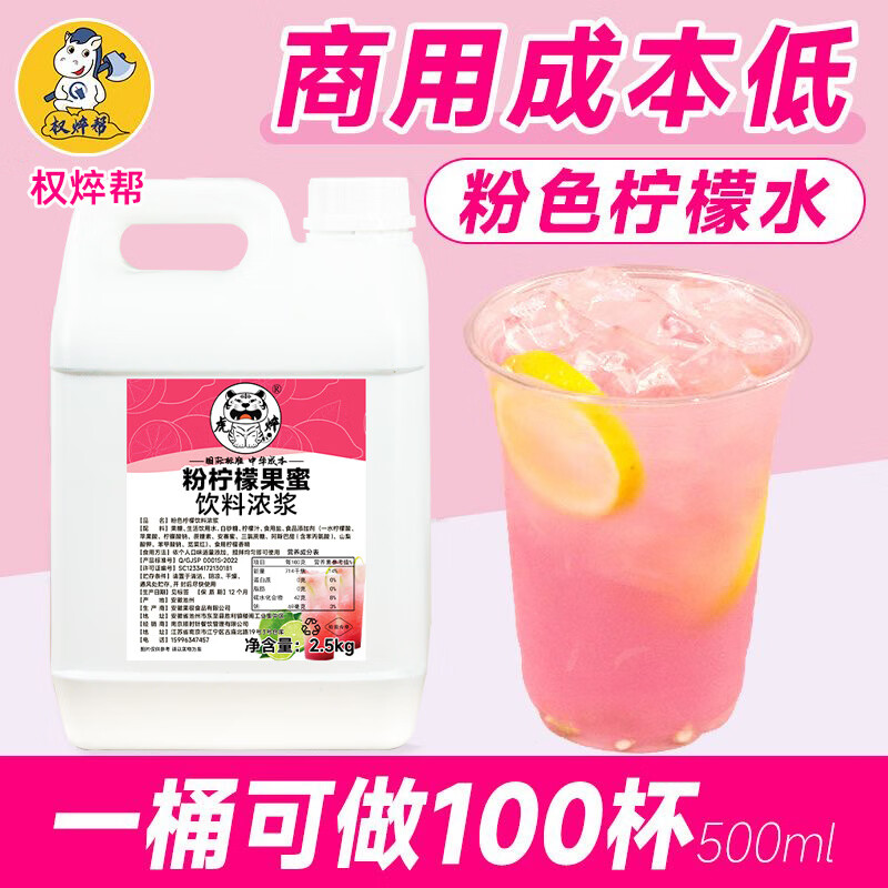 食怀蜜柠檬水专用果蜜雪同款商用冰2.5kg 城手打柠檬茶糖浆摆摊奶茶店 粉色果蜜2.5kg 新鲜日期 30倍浓缩 京东折扣/优惠券