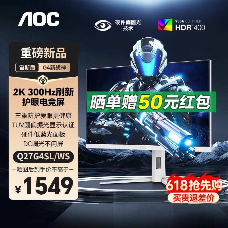 AOC 27英寸 2K 显示器 240Hz 快速液晶HDR10电竞游戏0.5ms台式电脑屏幕 【圆偏光护眼】2k300hz Q27G4SL/WS