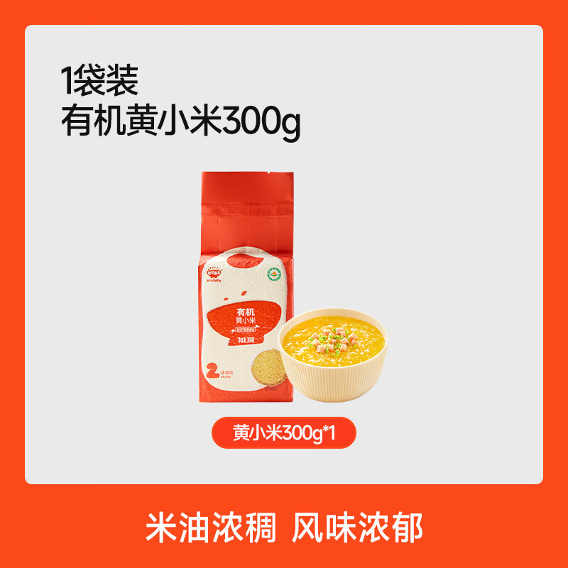 秋田满满有机胚芽米谷物米营养粥米大米，送宝宝婴幼儿儿童辅食谱 300g 有机黄小米
