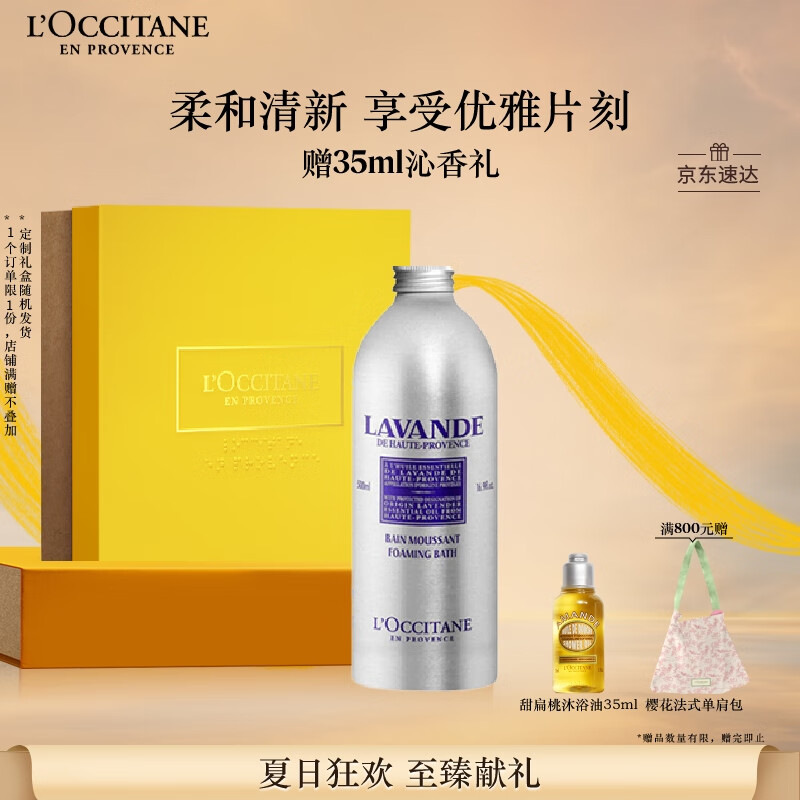 欧舒丹礼盒薰衣草泡泡沐浴露500ml家庭装清洁滋润保湿持久留香生日