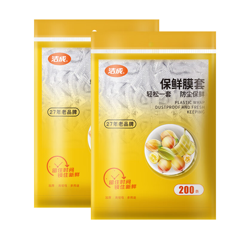 洁成一次性保鲜膜套食品级保鲜罩厨房冰箱微波炉可用 400条