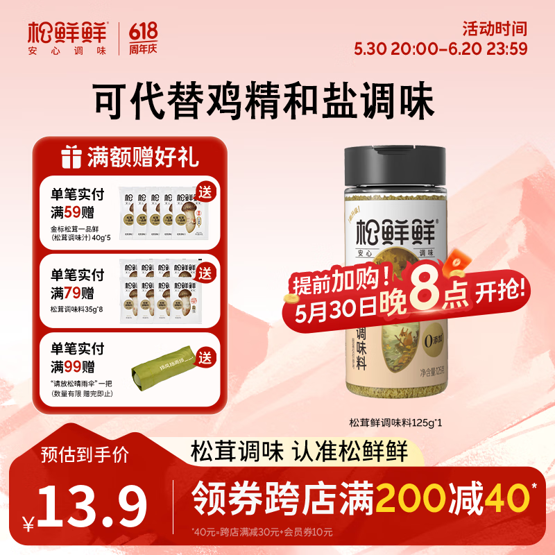 松鲜鲜松茸鲜调料 0添加零防腐 家用可代替盐鸡精味精调味125g 松茸鲜调味料125g*1