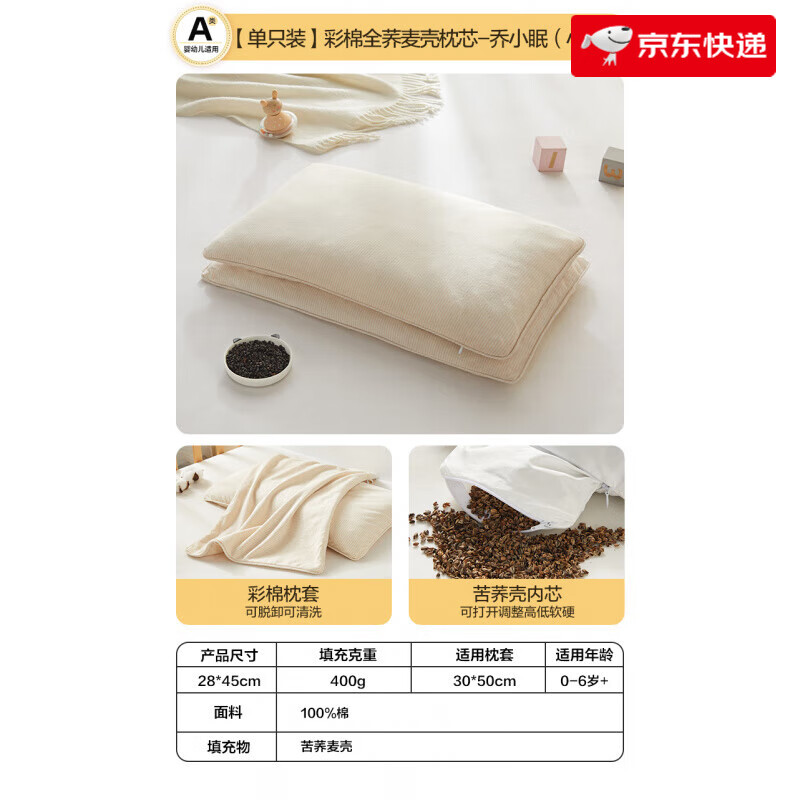 博洋（BEYOND）兒童彩棉蕎麥枕芯高度可調(diào)節(jié)寶寶定型6歲以上小學(xué)生專用枕頭 母嬰A類+天然彩棉+全蕎麥殼填充a