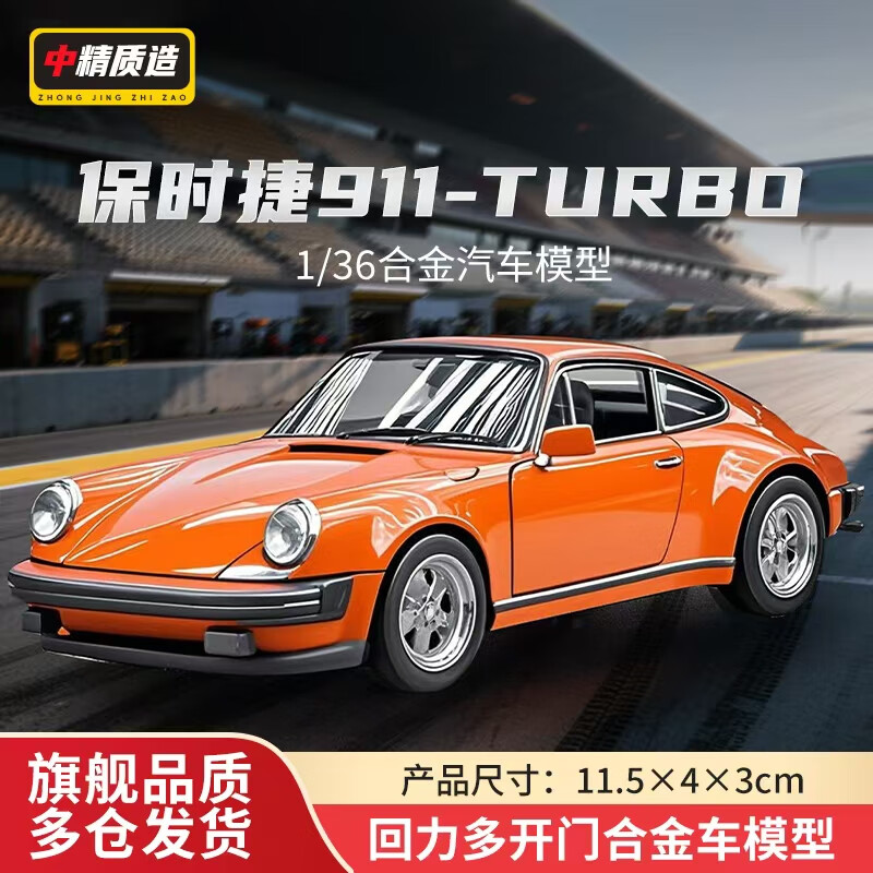 中精质造1:36合金车模惯性回力仿真玩具汽车模型男孩女孩收藏摆件生日礼物 保时捷911复古初代版三开门回力