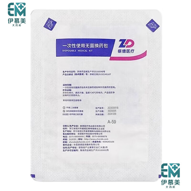 振德（ZHENDE）医用一次性使用无菌换药包拆线包带剪刀含碘伏棉球镊子家庭换药 一盒