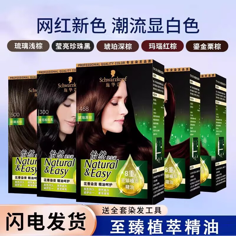 萃染发霜精油染发护发染发剂遮白发花香植物纯黑染发膏 300莹亮珍珠黑