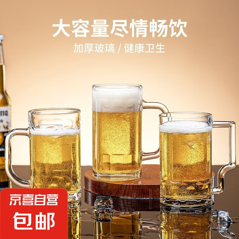 啤酒杯加厚带把扎啤杯大容量大号冷水玻璃杯果汁杯水杯喝茶杯 啤酒杯400ml 2只装