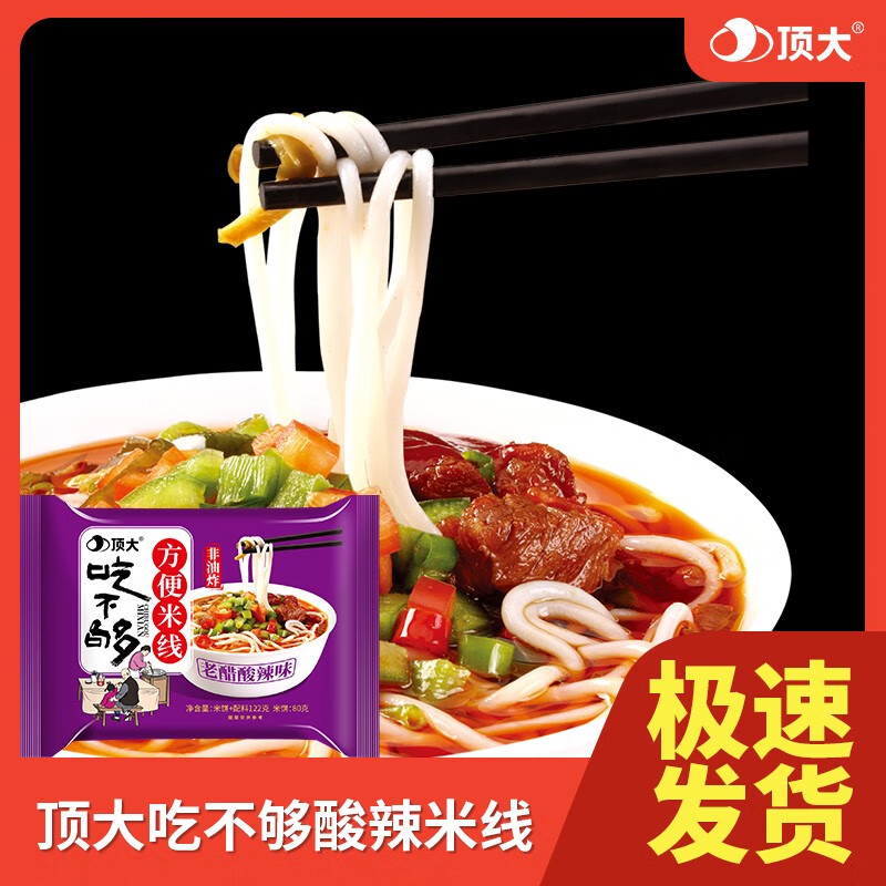 頂大米線方便面吃不夠方便米線老醋酸辣味非油炸速食10袋裝整箱 普通快遞 米線老醋酸辣味*10袋