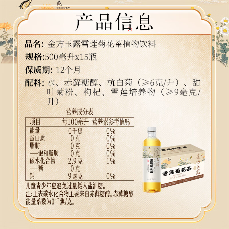 健力宝雪莲菊花茶植物饮料500ml瓶装0糖0脂0卡清润去火茶解腻下火茶饮 雪莲菊花茶 500ml*15瓶