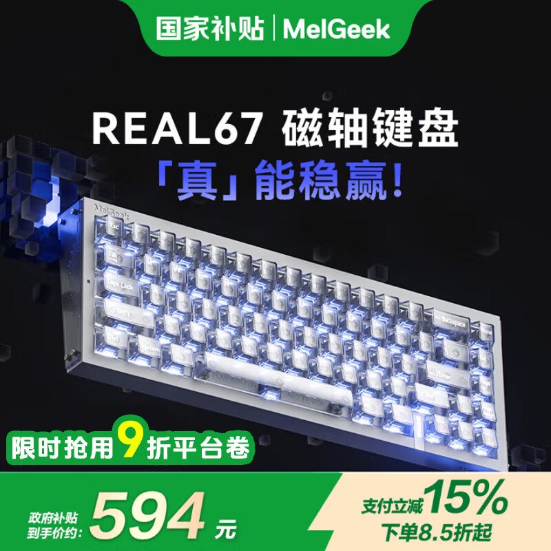 MelGeekREAL67 电竞磁轴键盘真RT0.01稳定TTC定制太阿/RGB圣心轴体游戏打瓦罗兰特客制化机械手感小蜜蜂 REAL67【钙透灰】TTC万磁王-圣心轴