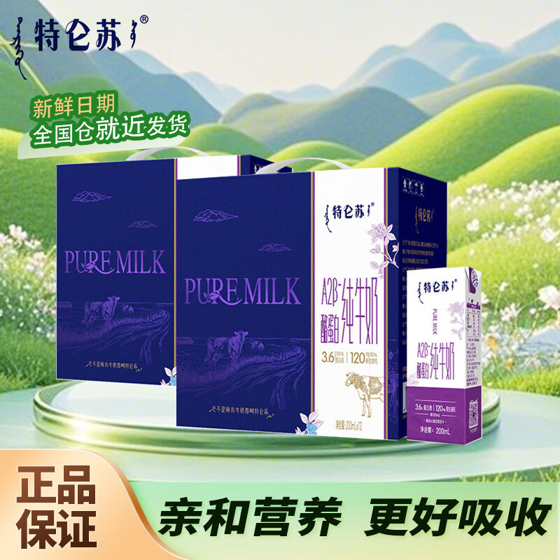 特仑苏A2-酪蛋白纯牛奶 12包*2箱