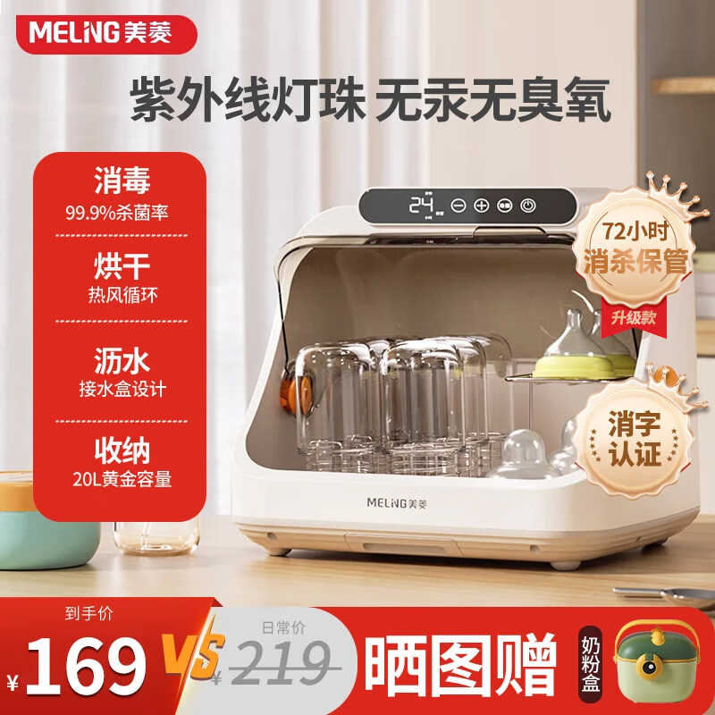 美菱美菱台式消毒柜家用奶瓶消毒机茶具碗碟收纳柜小型消毒碗柜烘干 304不锈钢奶瓶层架 20L 紫外线消毒