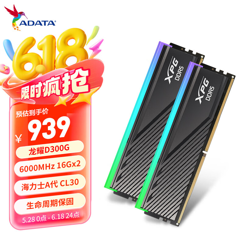 威刚（ADATA）32GB(16GBX2)套装 DDR5 6000 TUF联名 台式机内存条 海力士A-die颗粒 XPG威龙D300G（黑色）C30