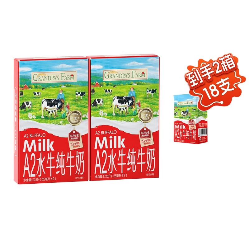本味爷爷爷爷的农场水牛奶A2牛奶纯牛奶儿童学生营养早餐奶广西高钙奶 A2水牛纯牛奶2箱(共18盒)