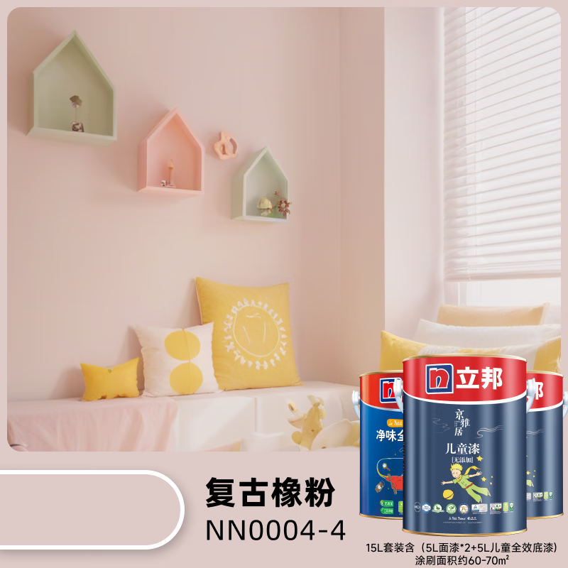 小王子儿童漆竹炭内墙漆油漆涂料环保京雅居儿童漆