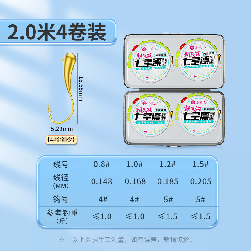 小鳳仙朝天鉤七星漂線組高靈敏傳統(tǒng)釣逗釣鯽魚金海夕單鉤魚線 【4卷_鎹盒子】銅墜單鉤2.0米 0.8號(hào)