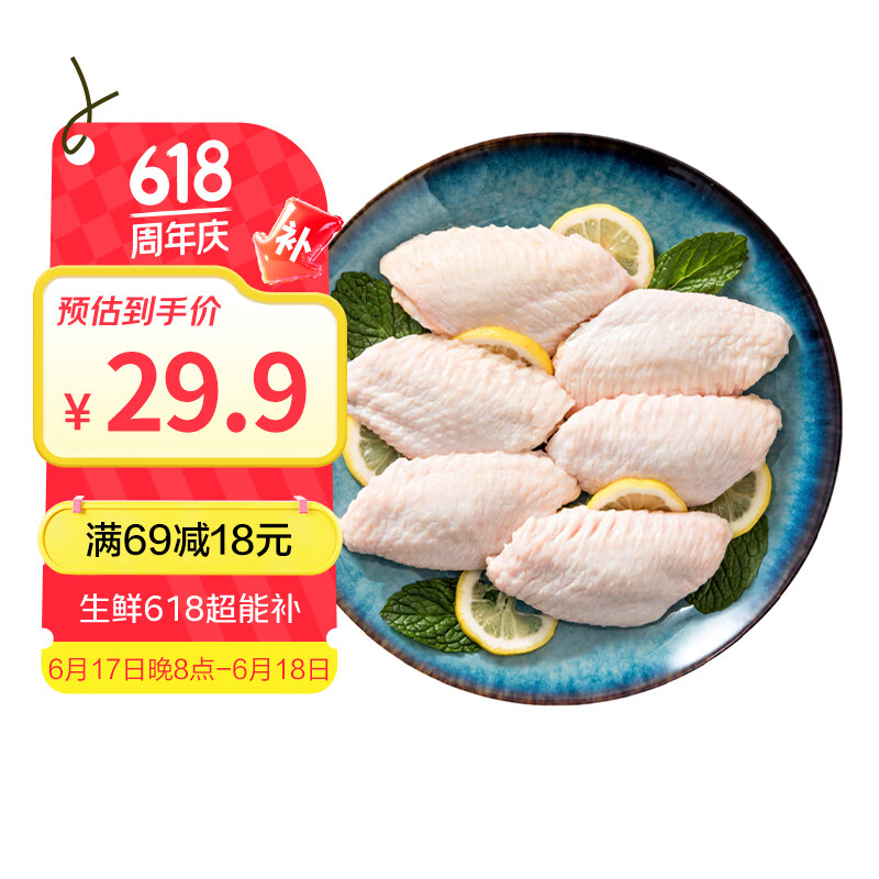六和 冷冻鸡翅中 净重2斤 白羽鸡烤鸡翅炸鸡翅烧烤卤味