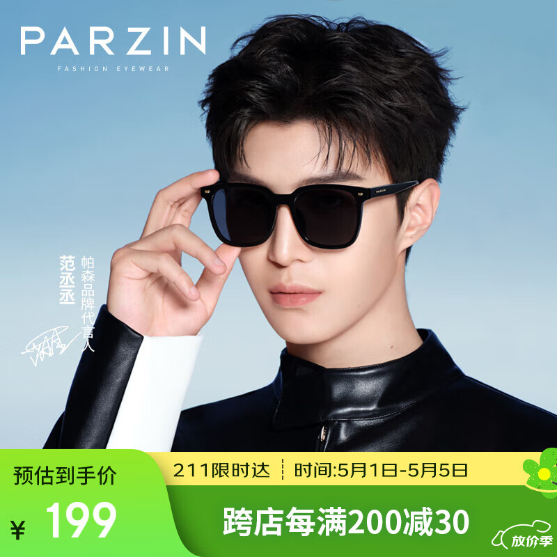 帕森（PARZIN）偏光太阳镜 范丞丞同款黑超男女通用潮搭开车防晒驾驶墨镜男92120