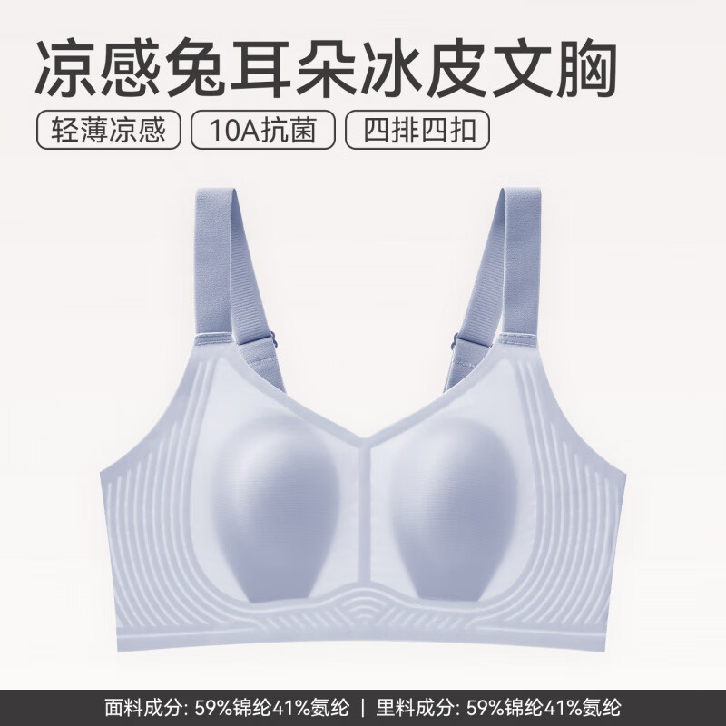 芬腾小冰皮文胸女大胸显小夏季薄款凉感文胸光面无钢圈收副乳胸罩 浅蓝 L