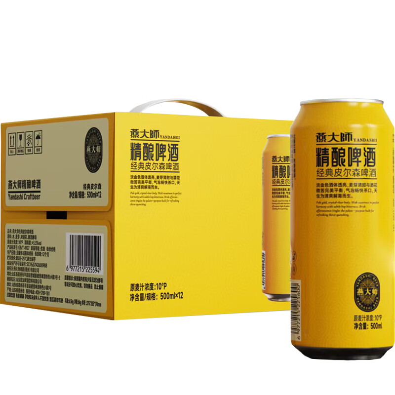 燕大师经典皮尔森精酿啤酒500ml*12罐拉格精酿啤酒送礼聚会烧烤京东自营